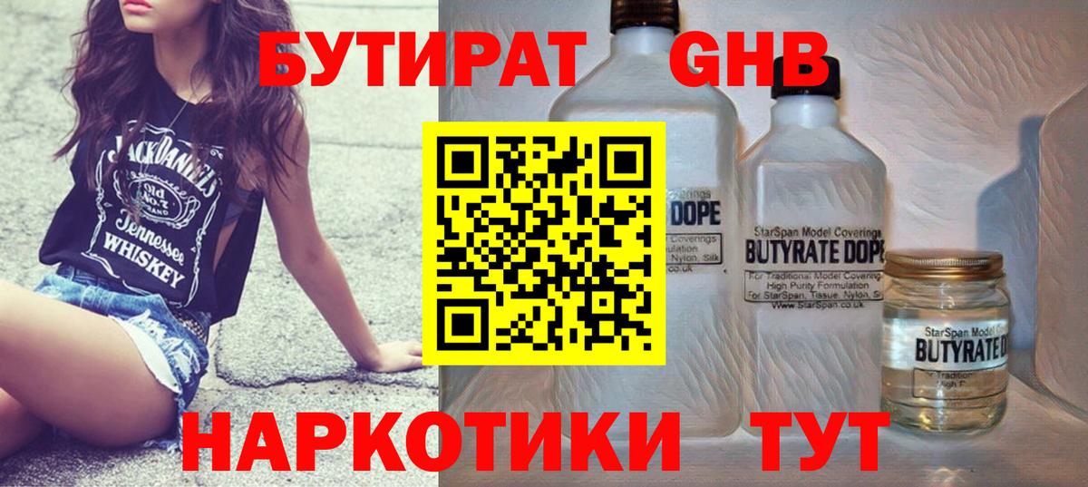 БУТИРАТ буратино  Бутират  Нефтекамск  Вход с VPN 