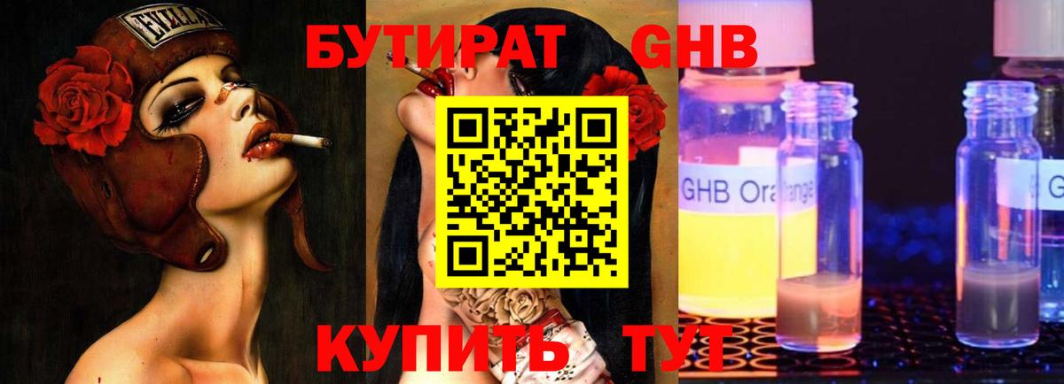 БУТИРАТ вода Нефтекамск
