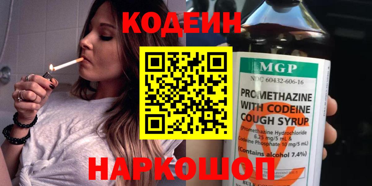 Codein Purple Drank Нефтекамск