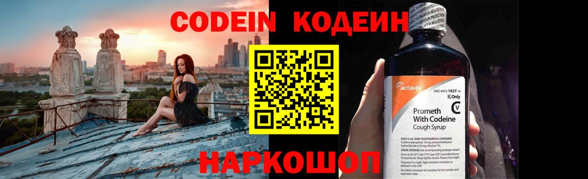 Codein напиток Lean (лин)  Codein напиток Lean (лин)  Нефтекамск  Вход с VPN 