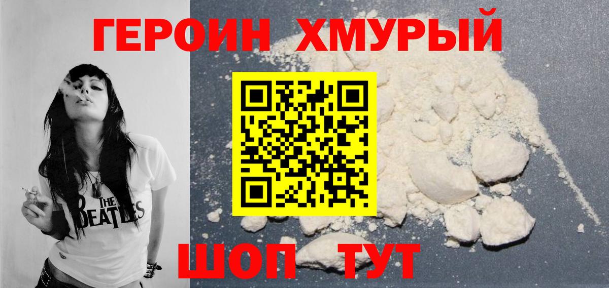 Героин гречка Нефтекамск