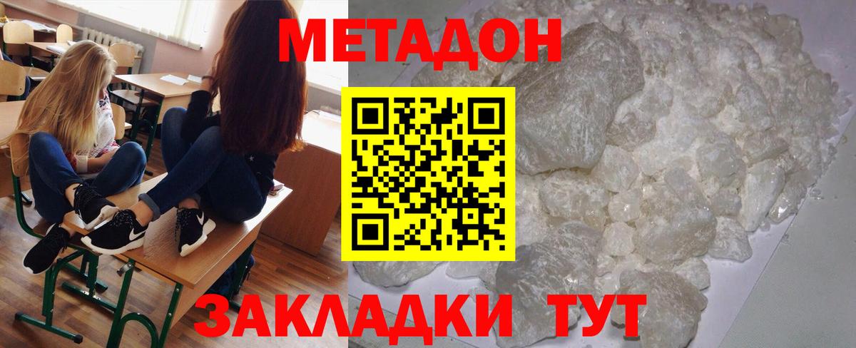 Метадон белоснежный Нефтекамск
