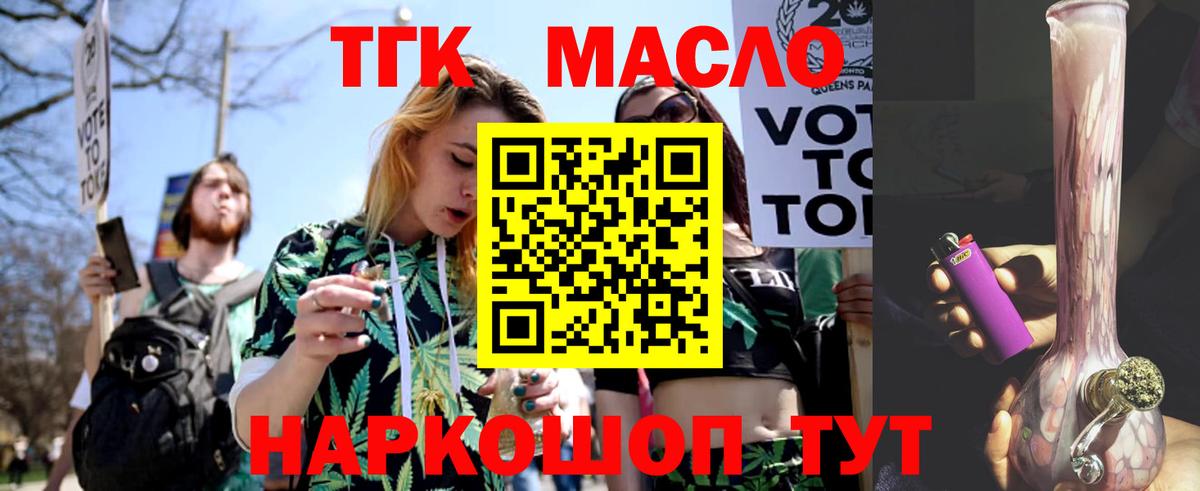 ТГК вейп с тгк Нефтекамск
